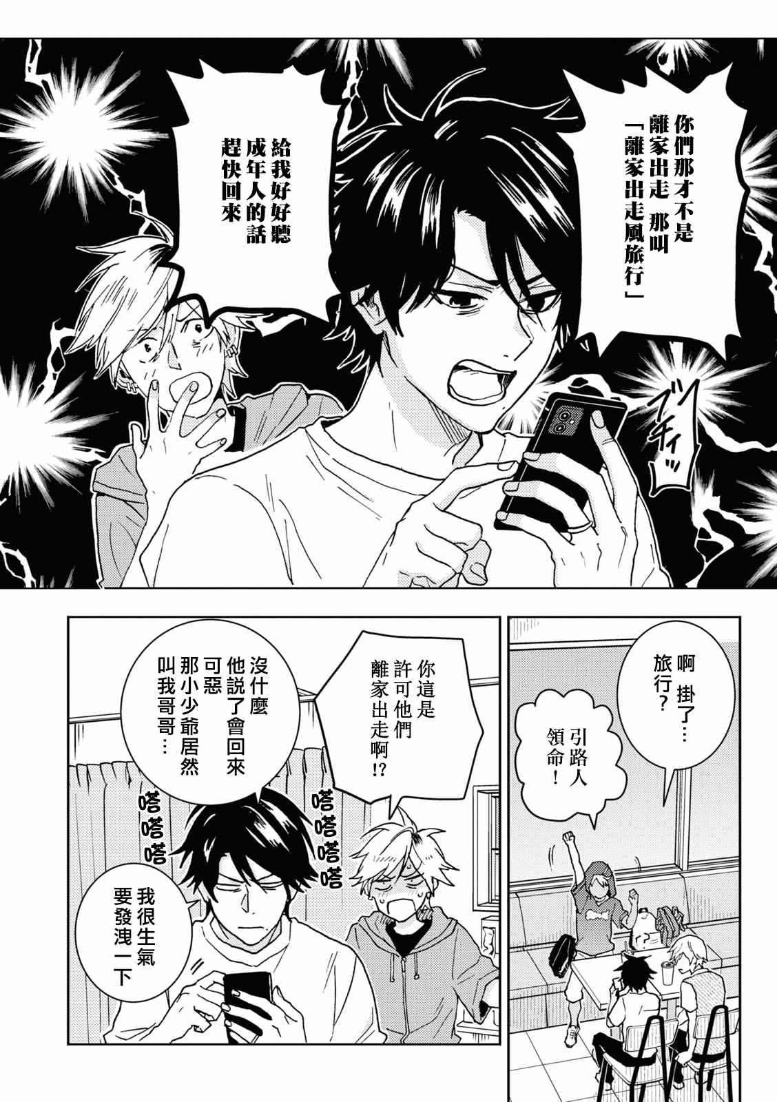 《独占我的英雄》漫画最新章节第68话免费下拉式在线观看章节第【20】张图片