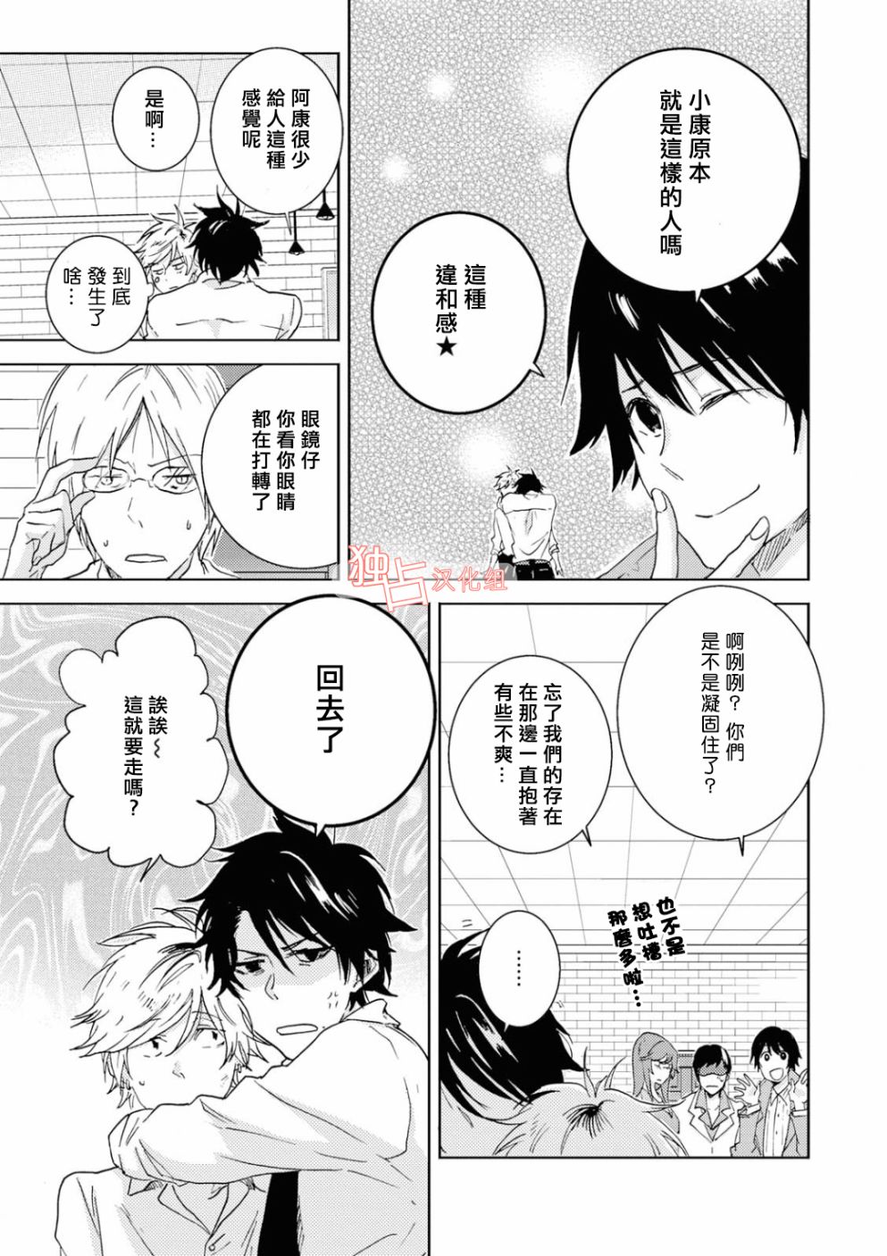 《独占我的英雄》漫画最新章节第43话免费下拉式在线观看章节第【10】张图片