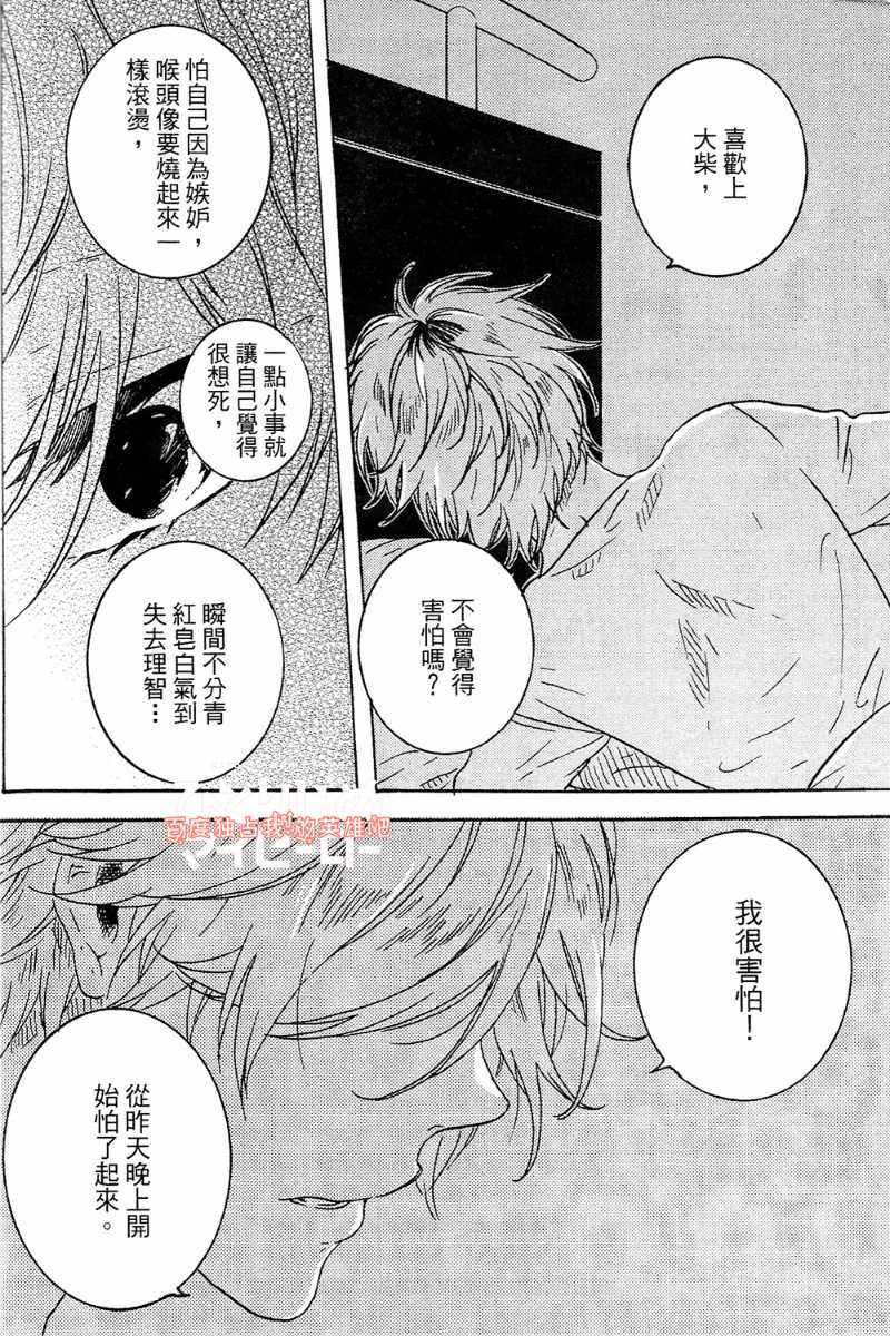 《独占我的英雄》漫画最新章节第4卷免费下拉式在线观看章节第【106】张图片