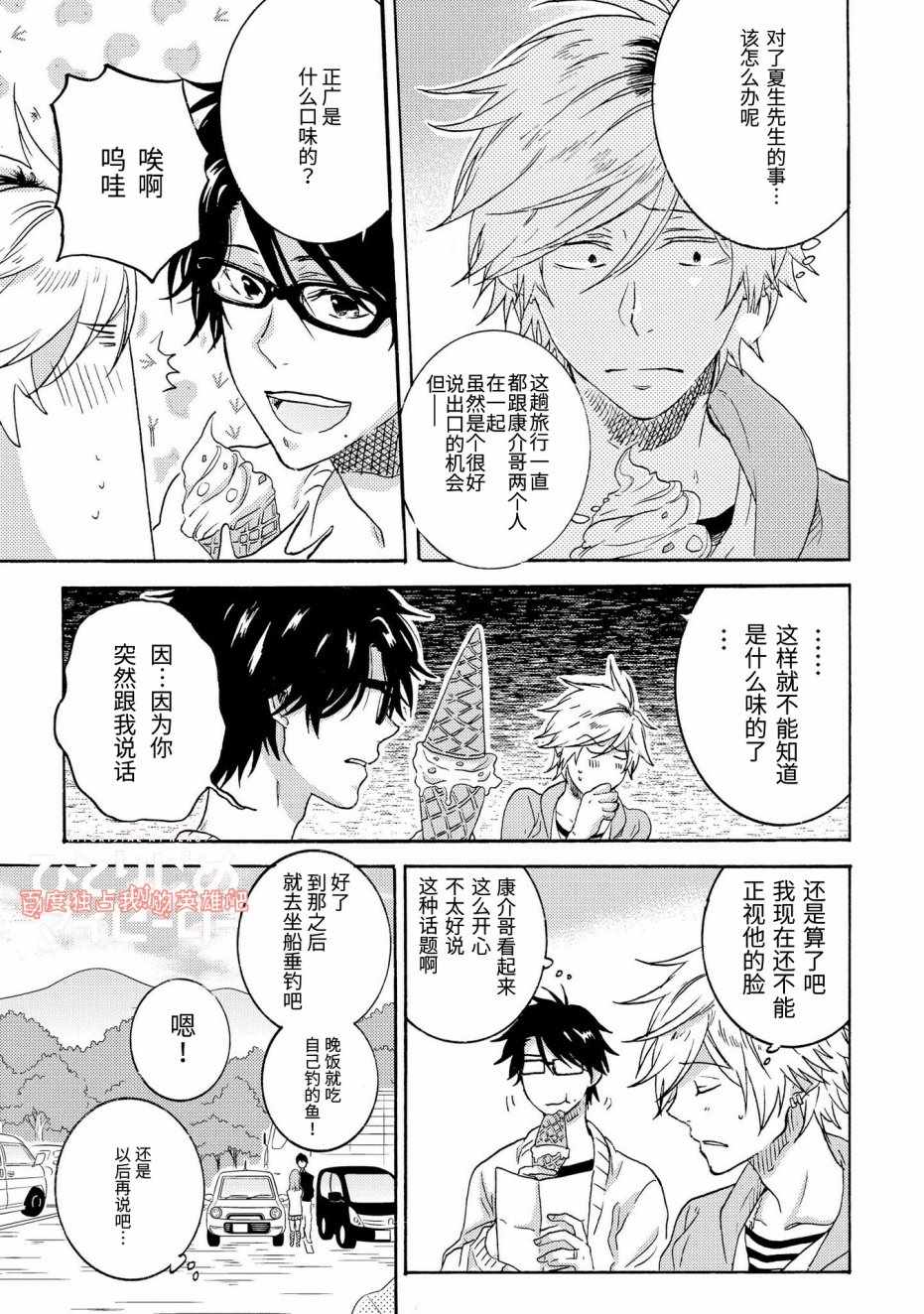 《独占我的英雄》漫画最新章节第23话免费下拉式在线观看章节第【5】张图片