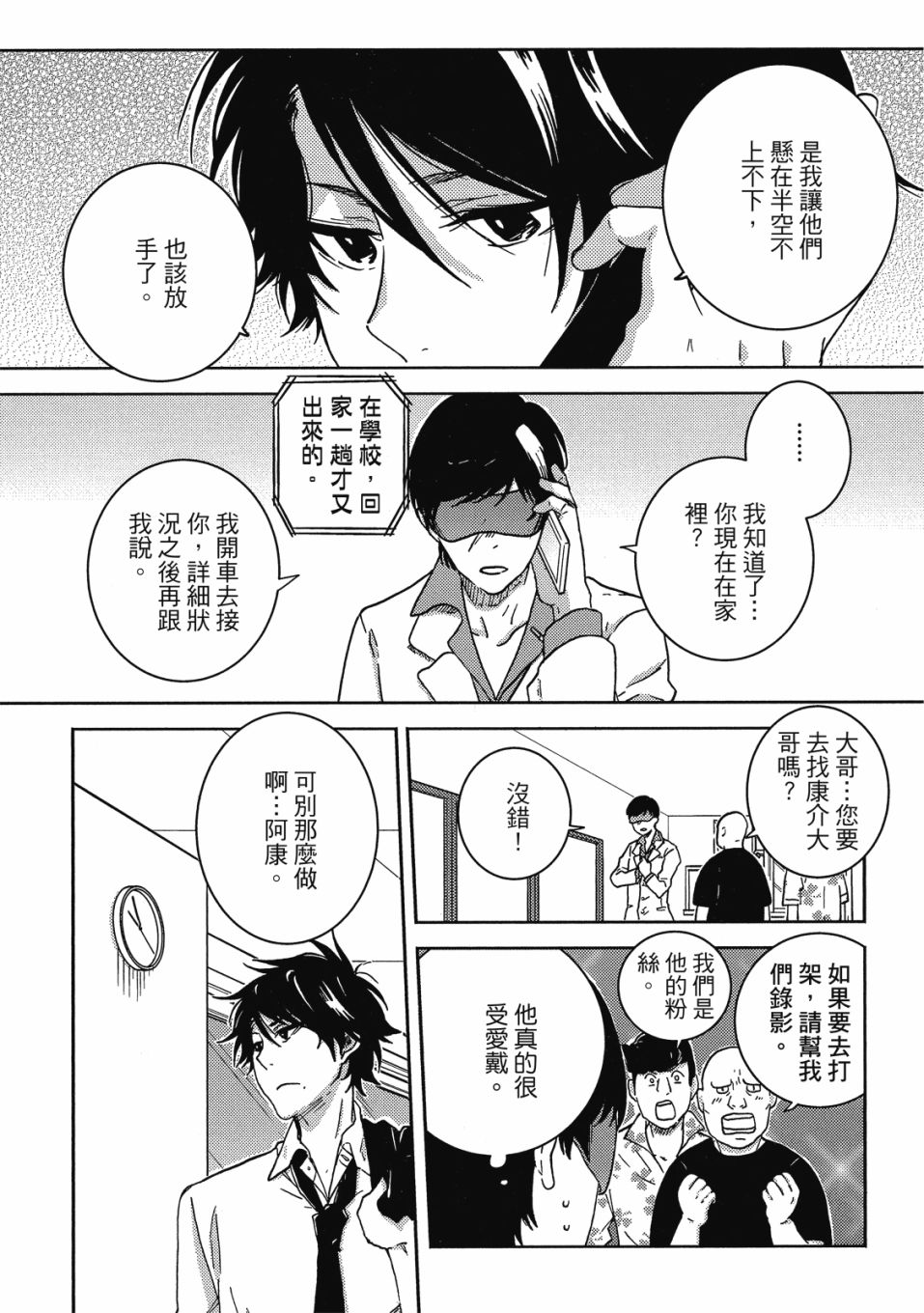 《独占我的英雄》漫画最新章节第9卷免费下拉式在线观看章节第【7】张图片