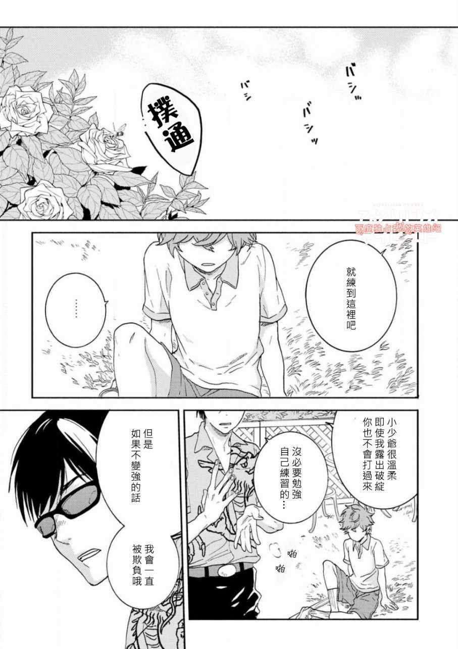 《独占我的英雄》漫画最新章节第37话免费下拉式在线观看章节第【3】张图片