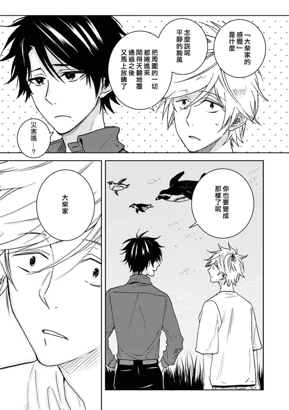 《独占我的英雄》漫画最新章节第56话免费下拉式在线观看章节第【19】张图片