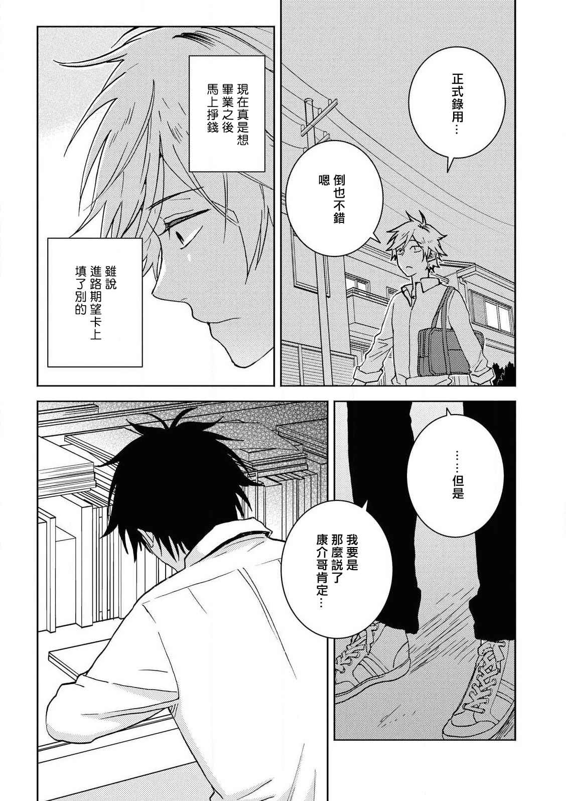 《独占我的英雄》漫画最新章节第60话免费下拉式在线观看章节第【7】张图片