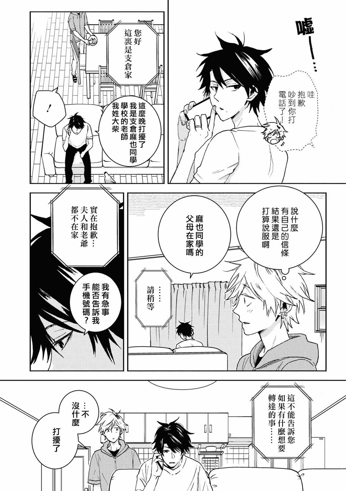 《独占我的英雄》漫画最新章节第68话免费下拉式在线观看章节第【2】张图片