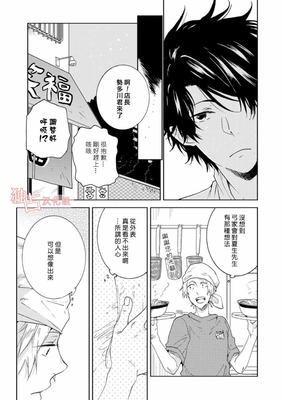 《独占我的英雄》漫画最新章节第38话免费下拉式在线观看章节第【14】张图片