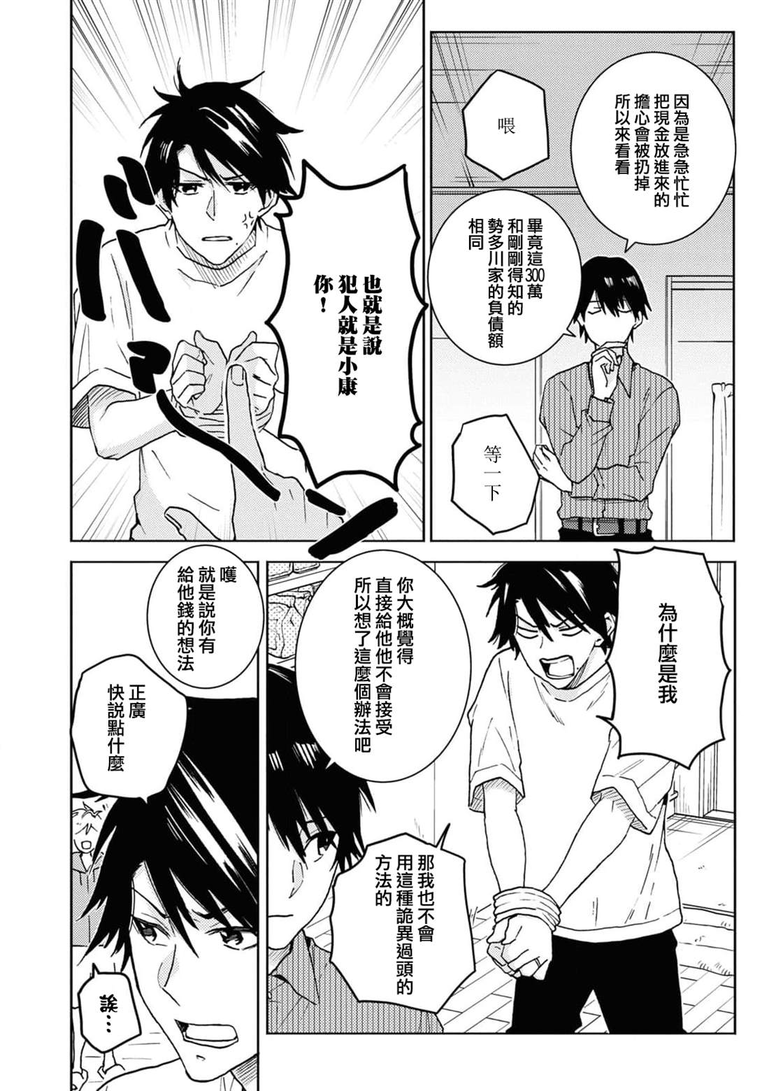 《独占我的英雄》漫画最新章节第73话免费下拉式在线观看章节第【2】张图片