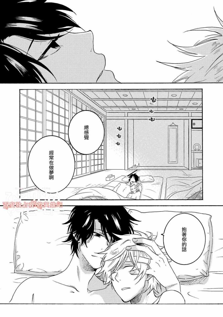 《独占我的英雄》漫画最新章节第26话免费下拉式在线观看章节第【2】张图片