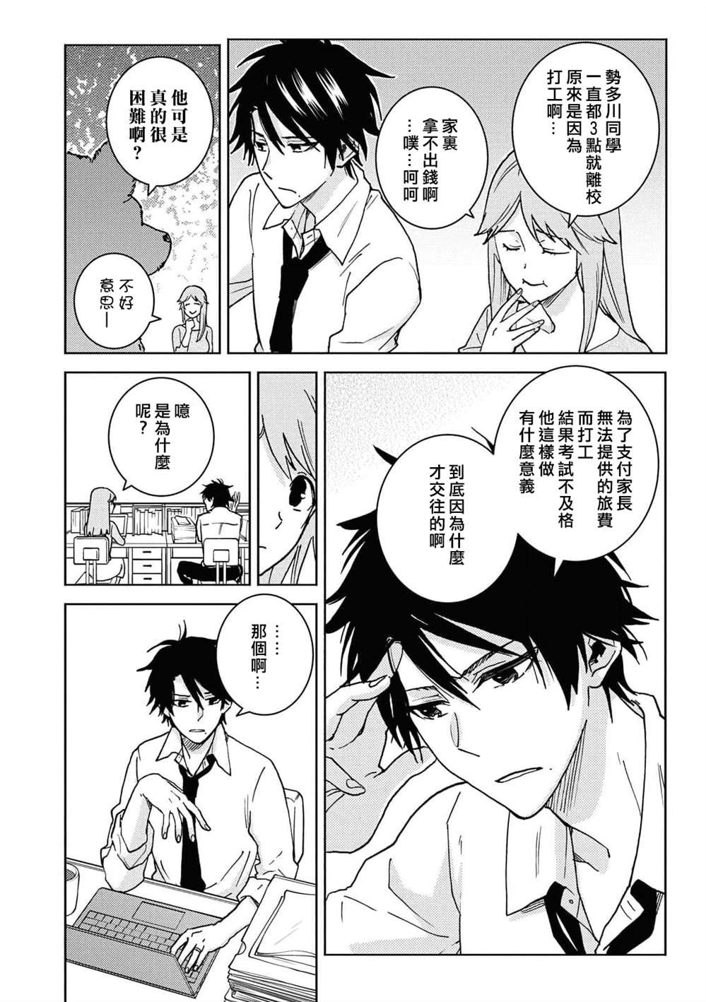 《独占我的英雄》漫画最新章节第63话免费下拉式在线观看章节第【14】张图片