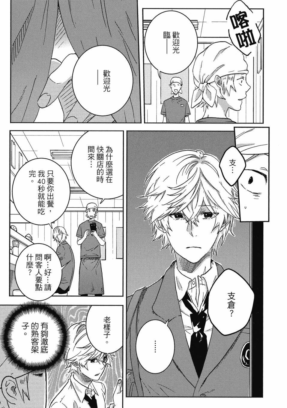 《独占我的英雄》漫画最新章节第9卷免费下拉式在线观看章节第【10】张图片