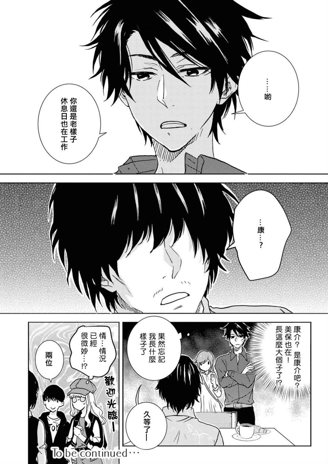 《独占我的英雄》漫画最新章节第54话免费下拉式在线观看章节第【24】张图片