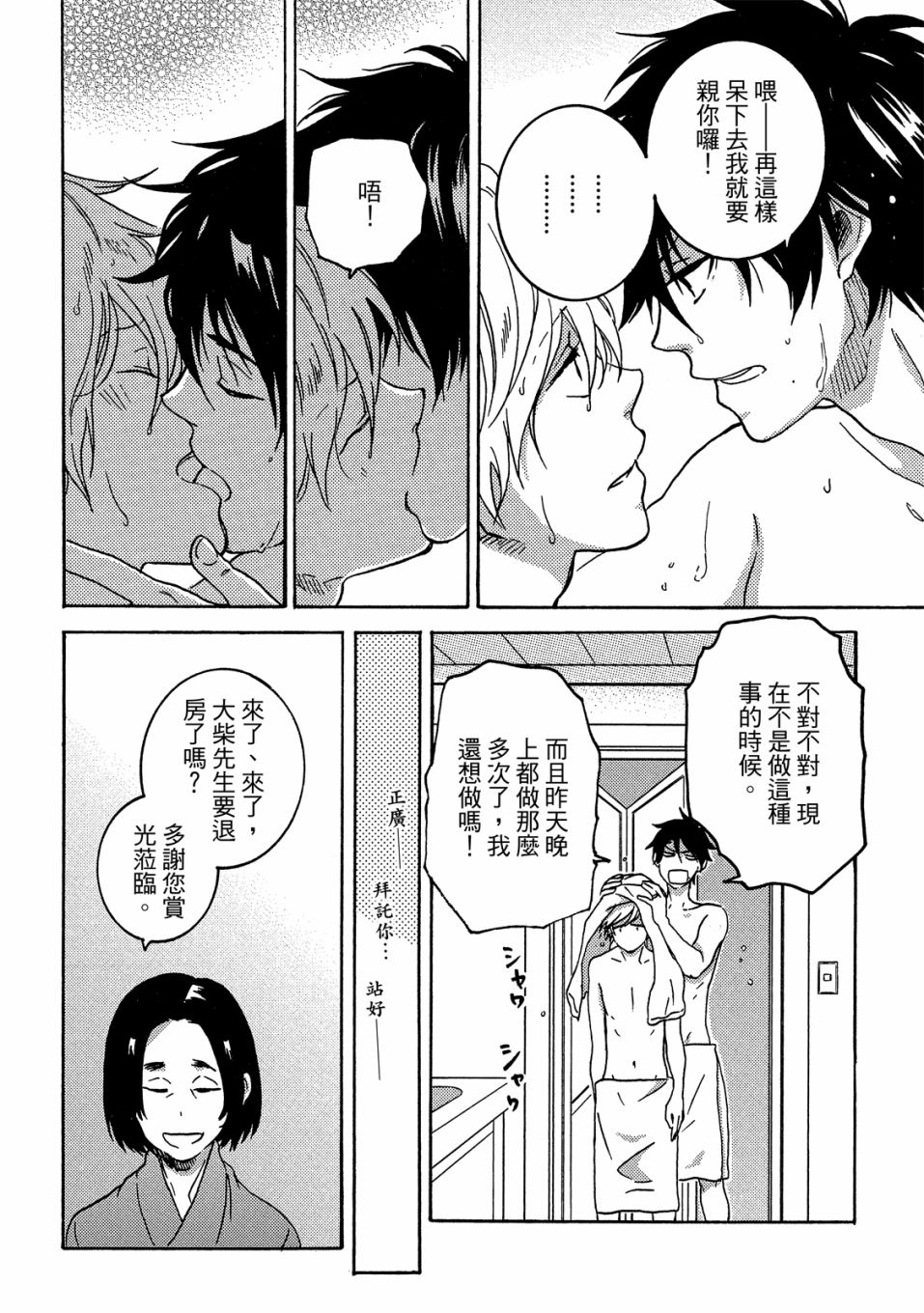 《独占我的英雄》漫画最新章节第6卷免费下拉式在线观看章节第【33】张图片