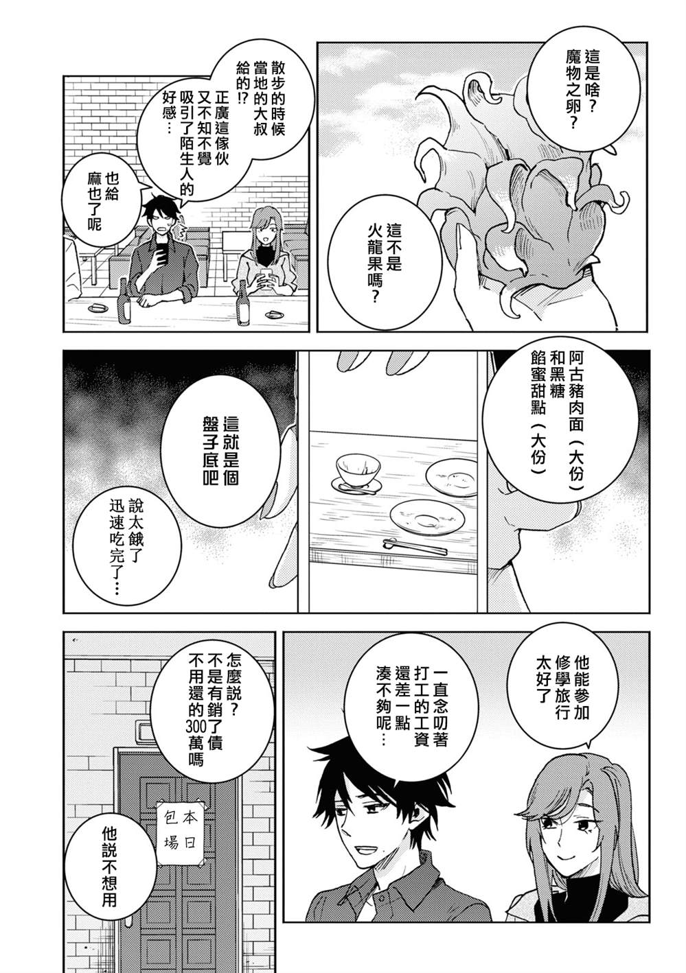 《独占我的英雄》漫画最新章节第75话免费下拉式在线观看章节第【8】张图片