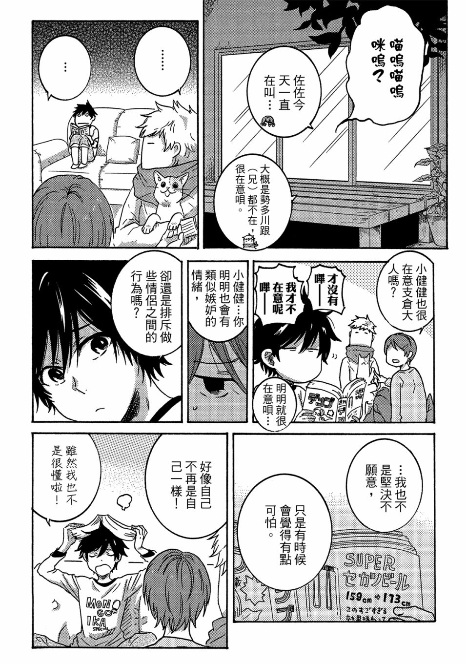 《独占我的英雄》漫画最新章节第5卷免费下拉式在线观看章节第【133】张图片