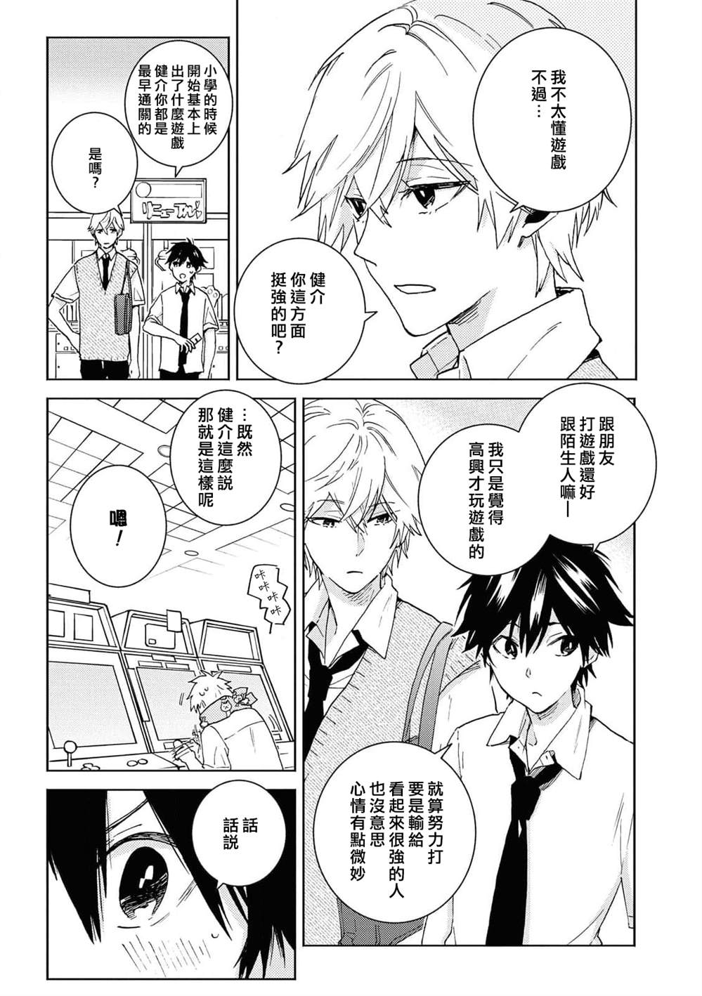 《独占我的英雄》漫画最新章节第64话免费下拉式在线观看章节第【13】张图片