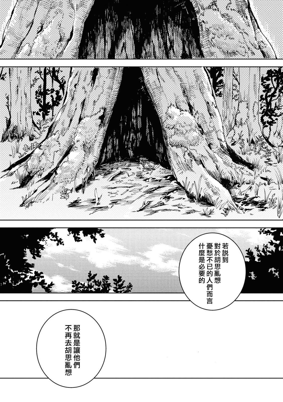 《独占我的英雄》漫画最新章节第70话免费下拉式在线观看章节第【19】张图片