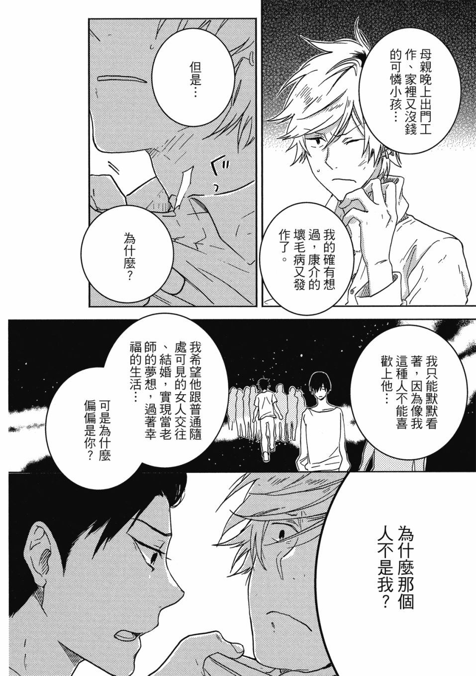 《独占我的英雄》漫画最新章节第9卷免费下拉式在线观看章节第【51】张图片