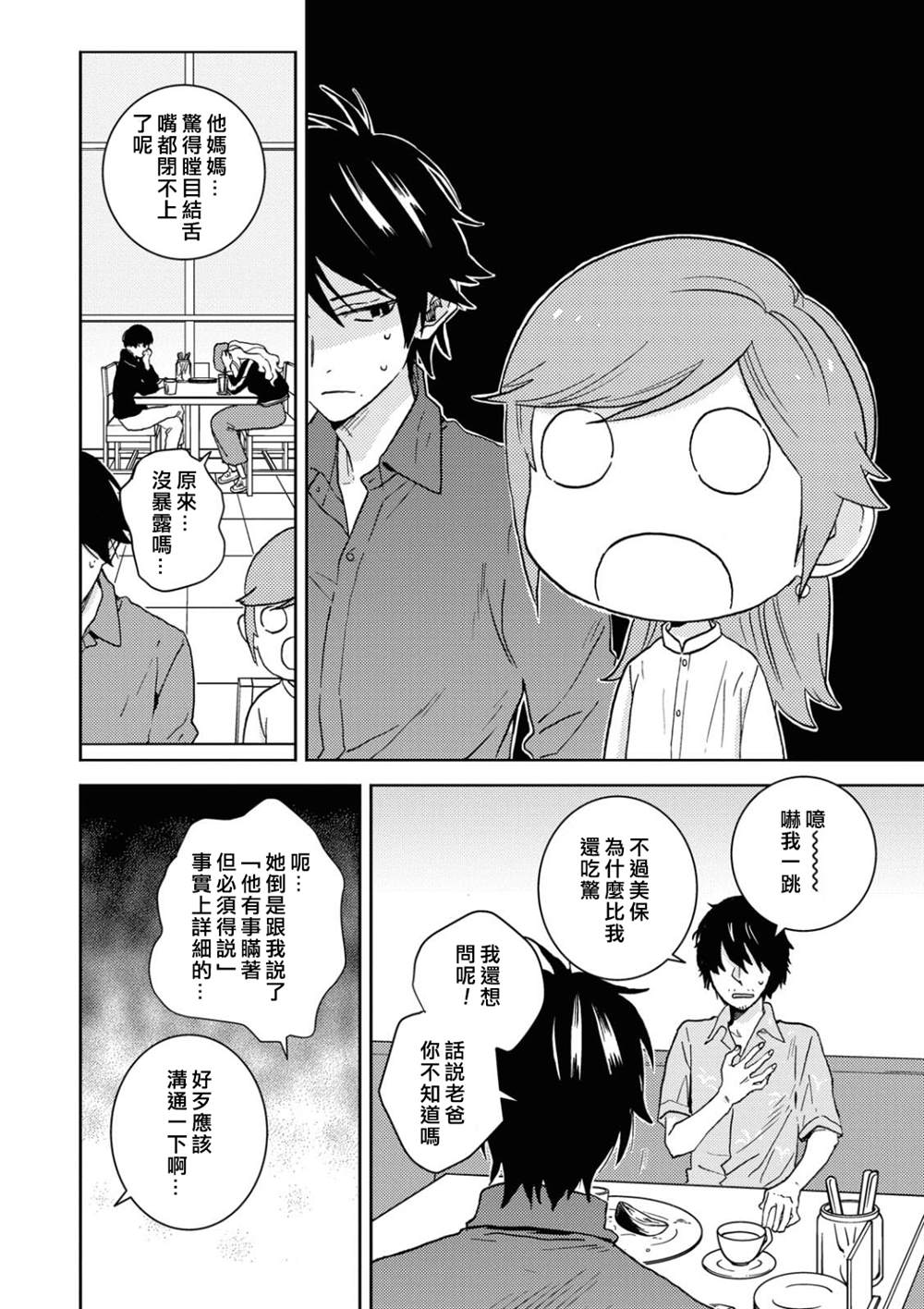 《独占我的英雄》漫画最新章节第55话免费下拉式在线观看章节第【14】张图片