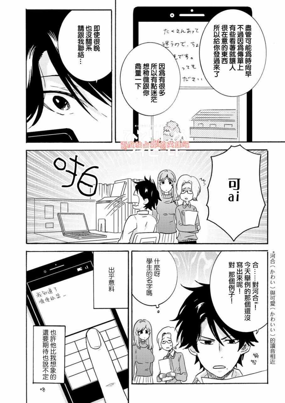 《独占我的英雄》漫画最新章节第32话免费下拉式在线观看章节第【7】张图片