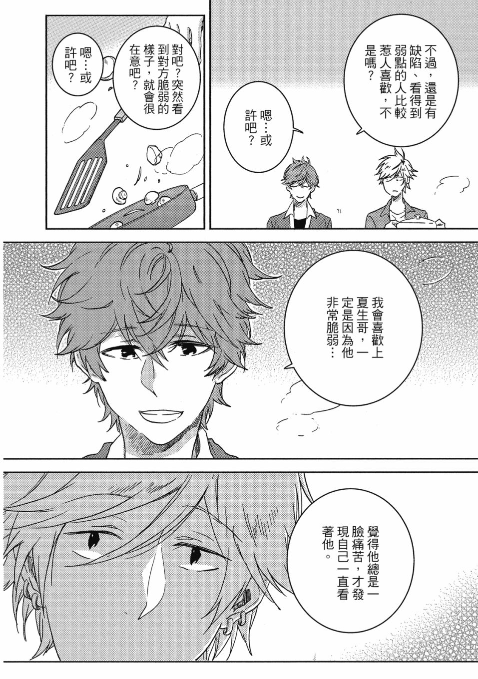 《独占我的英雄》漫画最新章节第9卷免费下拉式在线观看章节第【83】张图片