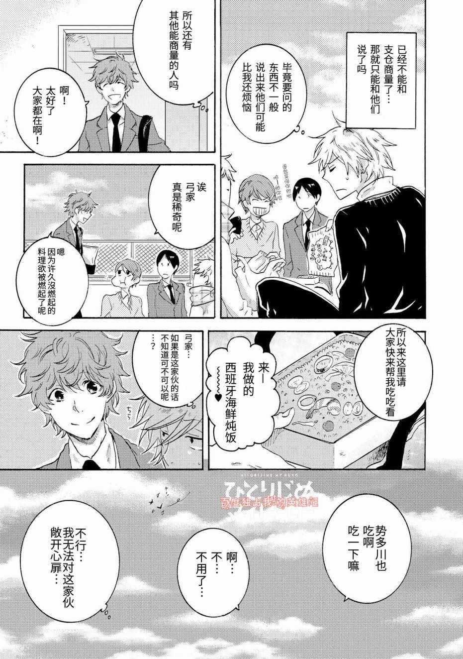 《独占我的英雄》漫画最新章节第21话免费下拉式在线观看章节第【9】张图片