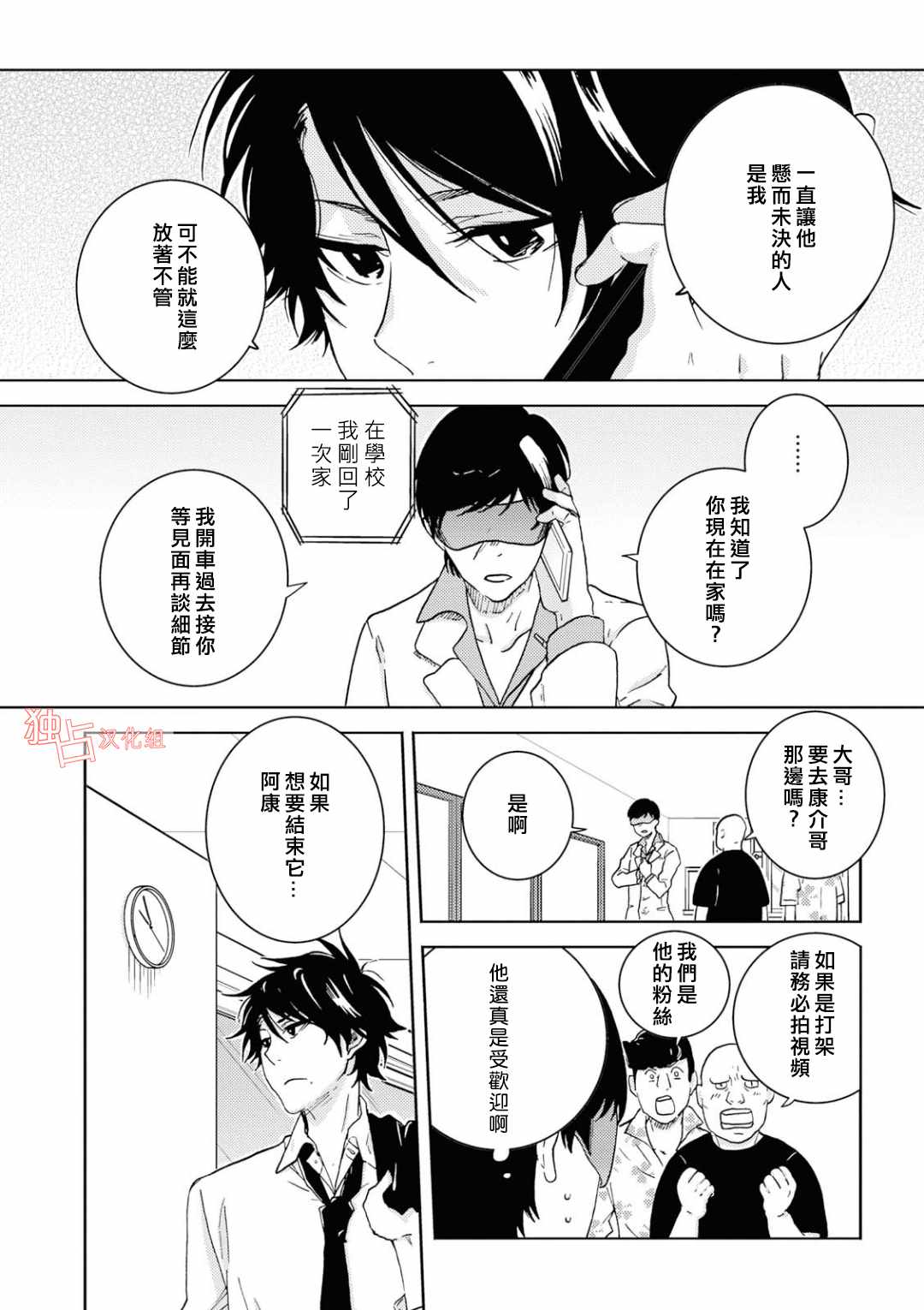 《独占我的英雄》漫画最新章节第41话免费下拉式在线观看章节第【4】张图片