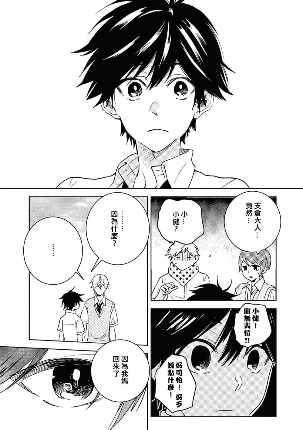 《独占我的英雄》漫画最新章节第67话免费下拉式在线观看章节第【17】张图片