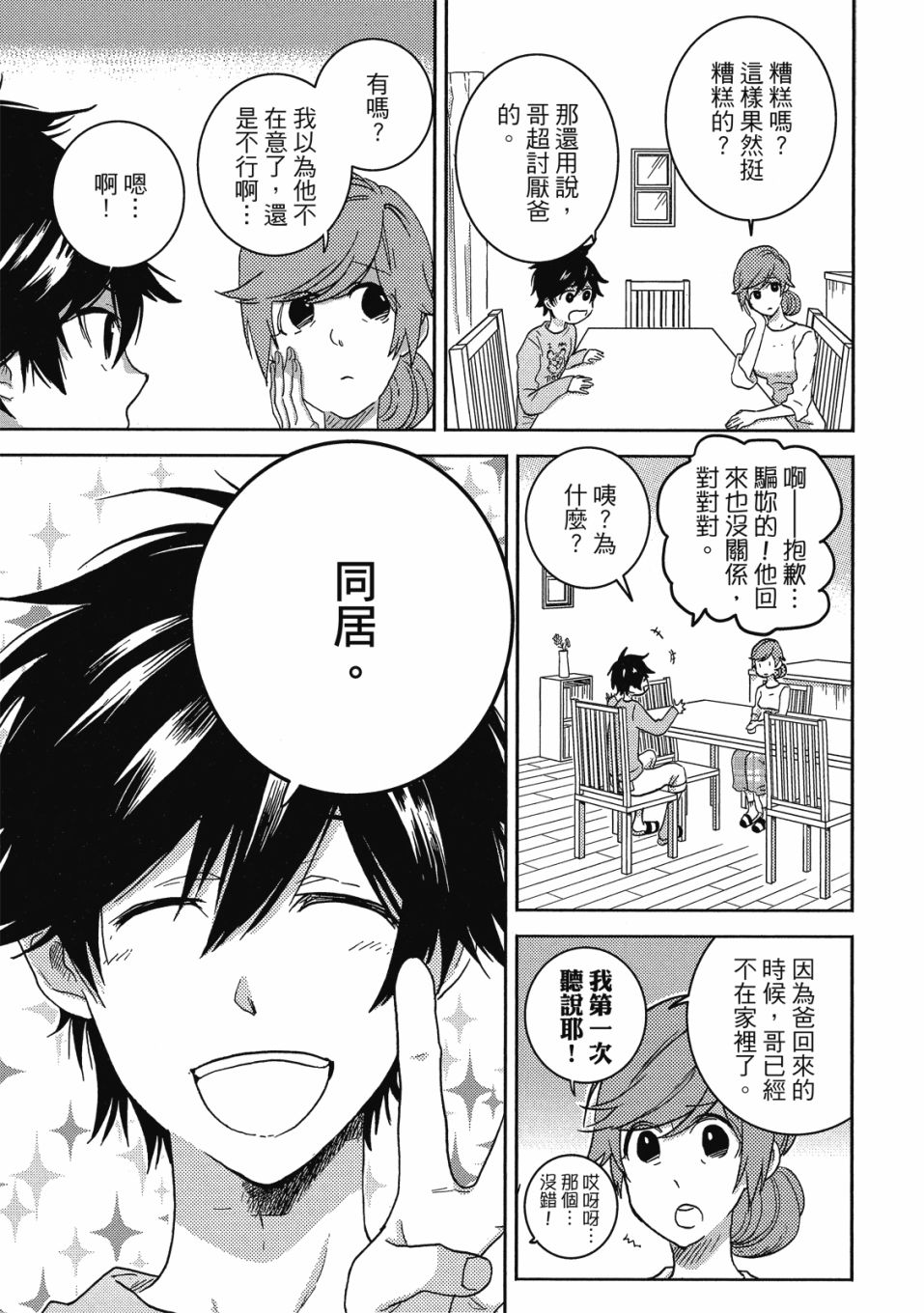 《独占我的英雄》漫画最新章节第9卷免费下拉式在线观看章节第【104】张图片