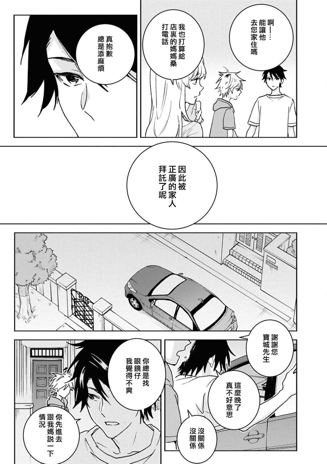 《独占我的英雄》漫画最新章节第73话免费下拉式在线观看章节第【9】张图片