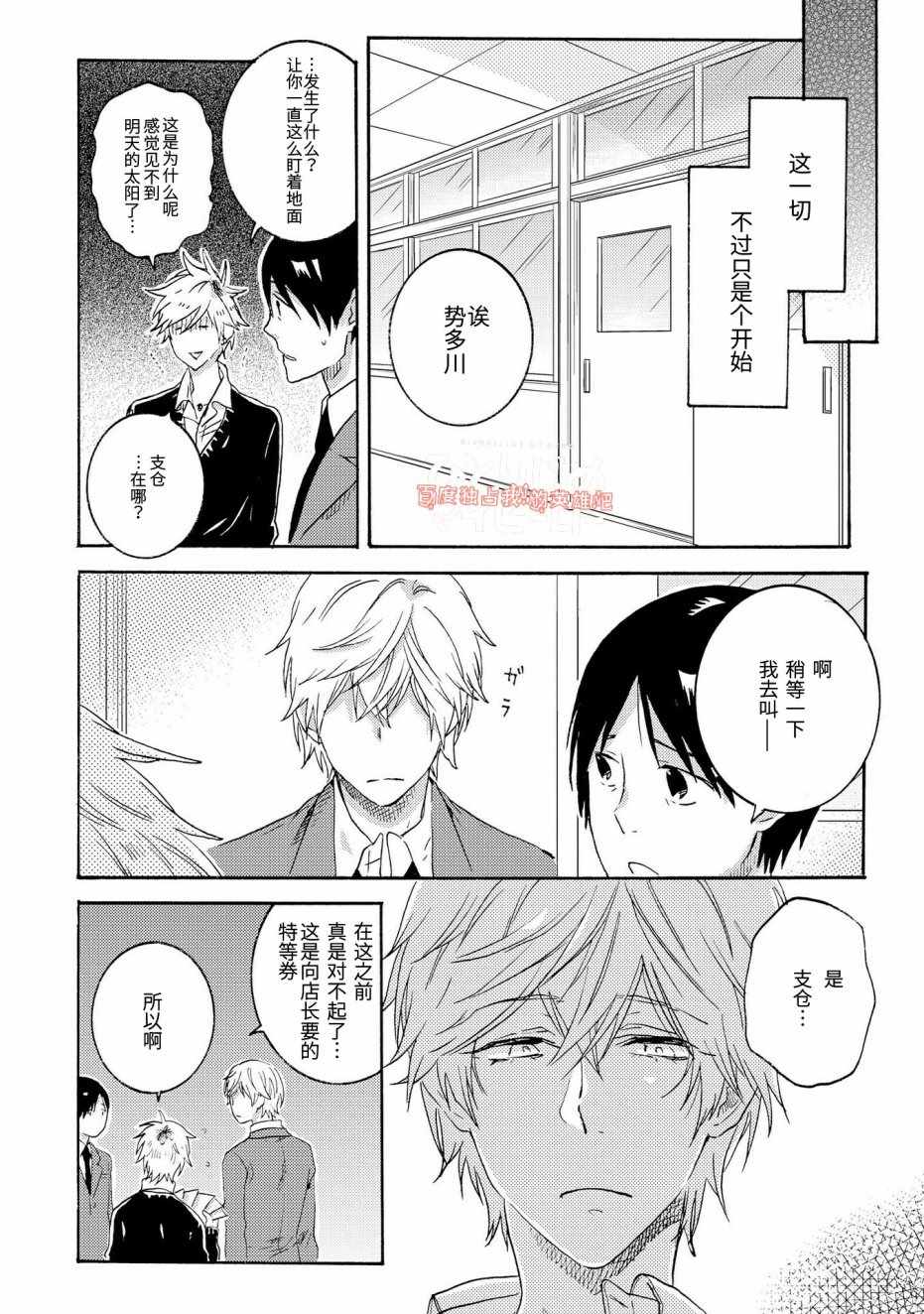 《独占我的英雄》漫画最新章节第22话免费下拉式在线观看章节第【14】张图片