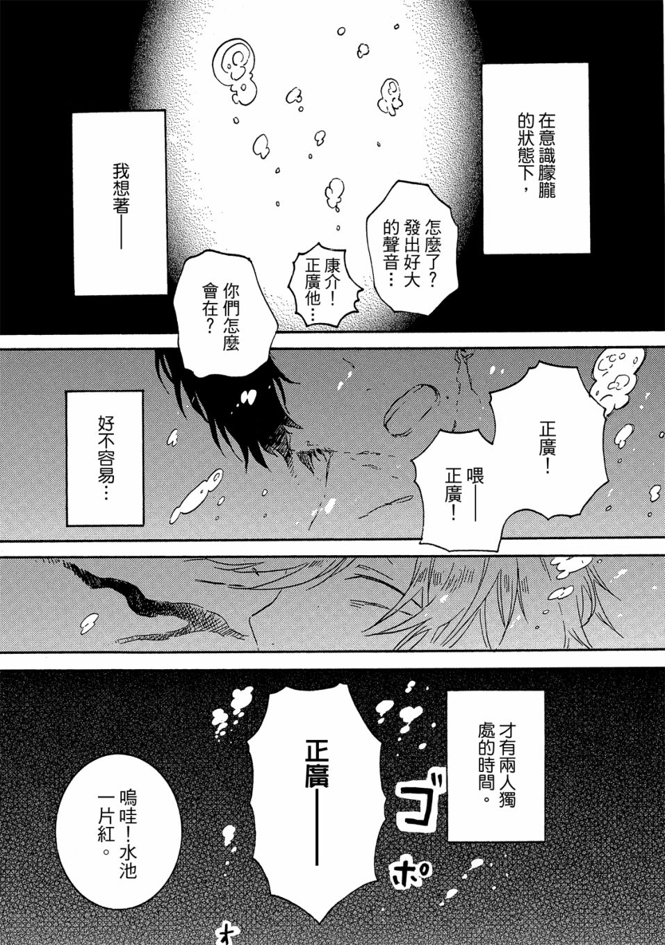 《独占我的英雄》漫画最新章节第5卷免费下拉式在线观看章节第【114】张图片