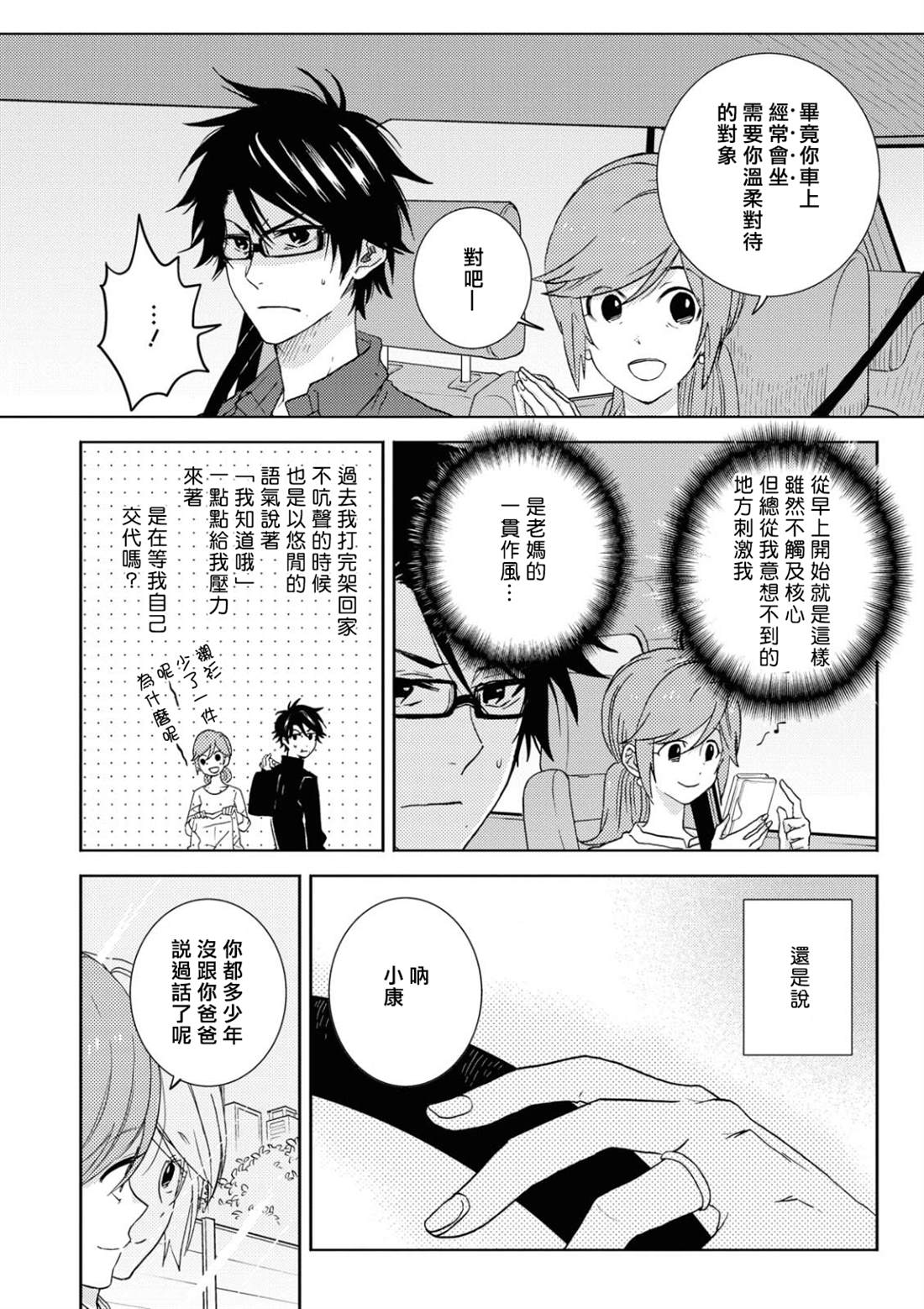 《独占我的英雄》漫画最新章节第54话免费下拉式在线观看章节第【2】张图片