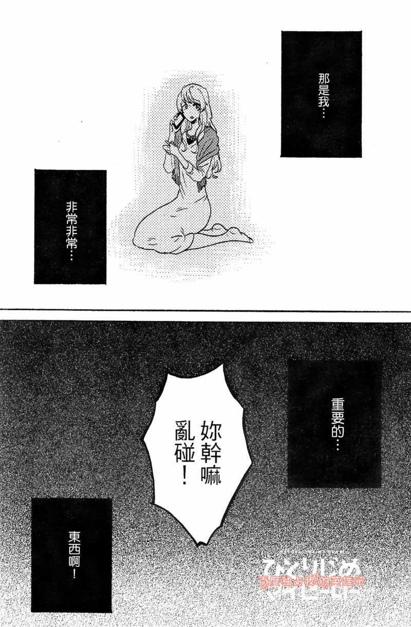 《独占我的英雄》漫画最新章节第4卷免费下拉式在线观看章节第【70】张图片