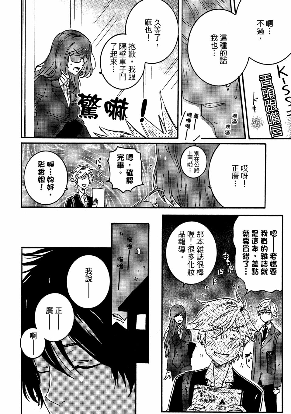 《独占我的英雄》漫画最新章节第5卷免费下拉式在线观看章节第【41】张图片