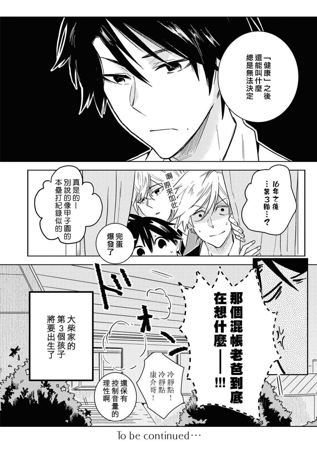 《独占我的英雄》漫画最新章节第79话免费下拉式在线观看章节第【13】张图片