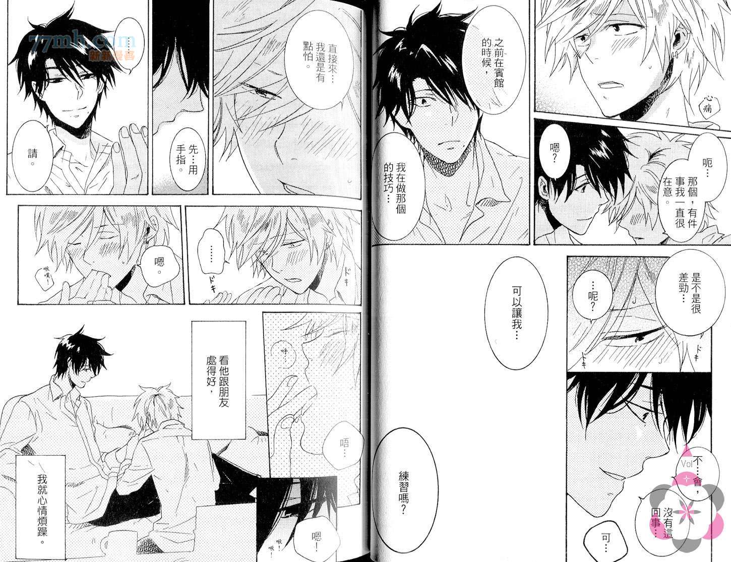 《独占我的英雄》漫画最新章节第2卷免费下拉式在线观看章节第【29】张图片