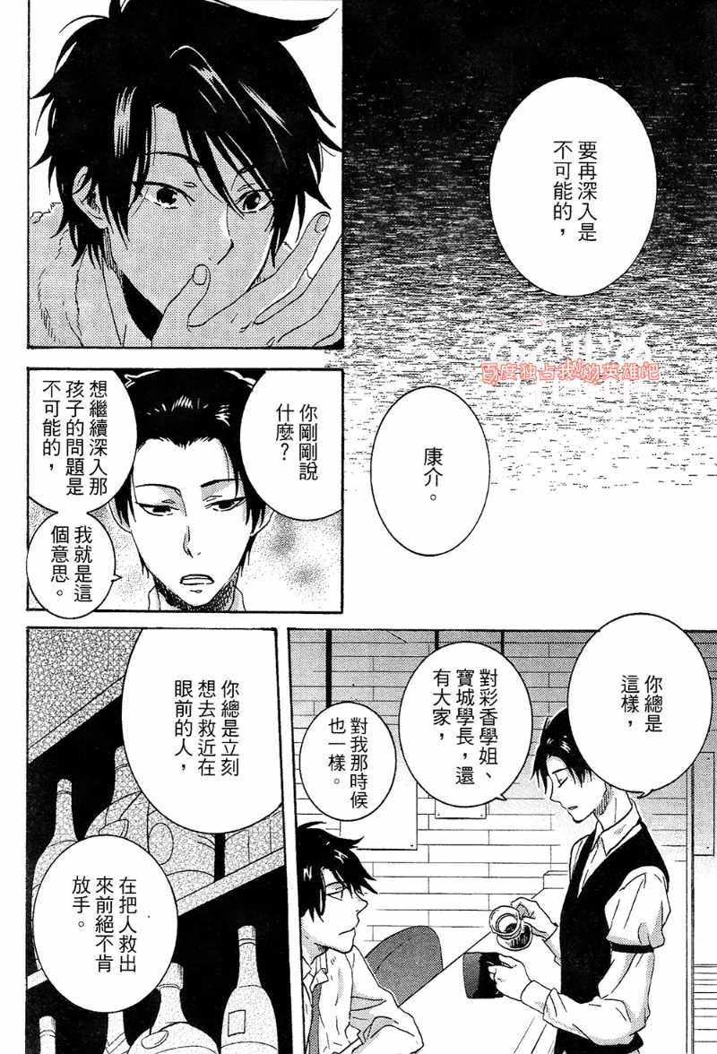 《独占我的英雄》漫画最新章节第4卷免费下拉式在线观看章节第【98】张图片