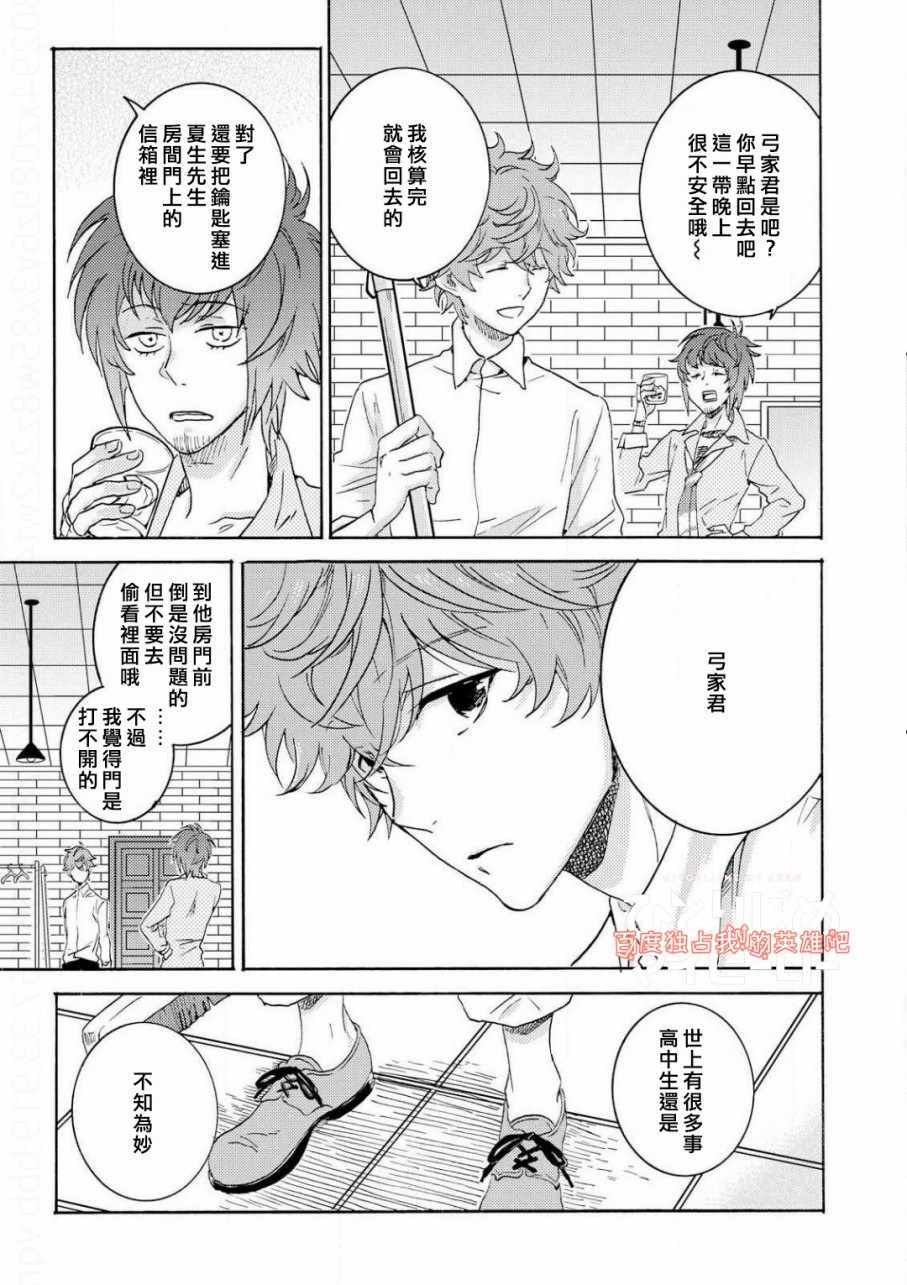 《独占我的英雄》漫画最新章节第35话免费下拉式在线观看章节第【19】张图片