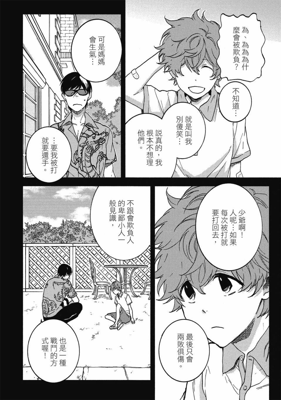 《独占我的英雄》漫画最新章节第8卷免费下拉式在线观看章节第【61】张图片