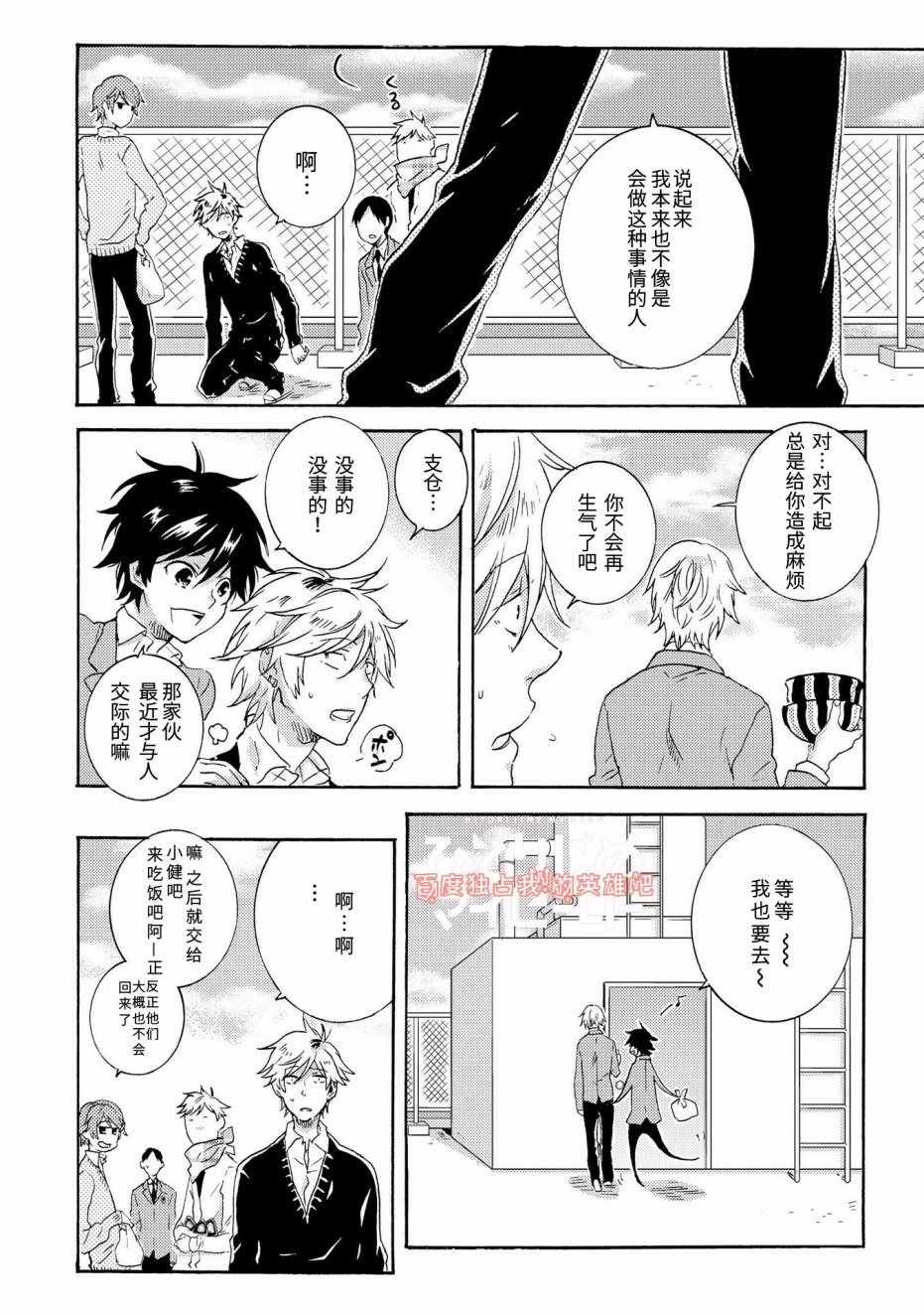 《独占我的英雄》漫画最新章节第21话免费下拉式在线观看章节第【8】张图片