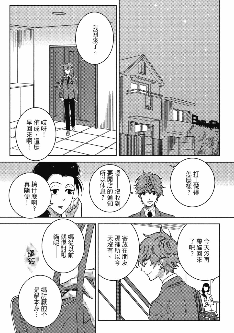 《独占我的英雄》漫画最新章节第9卷免费下拉式在线观看章节第【30】张图片