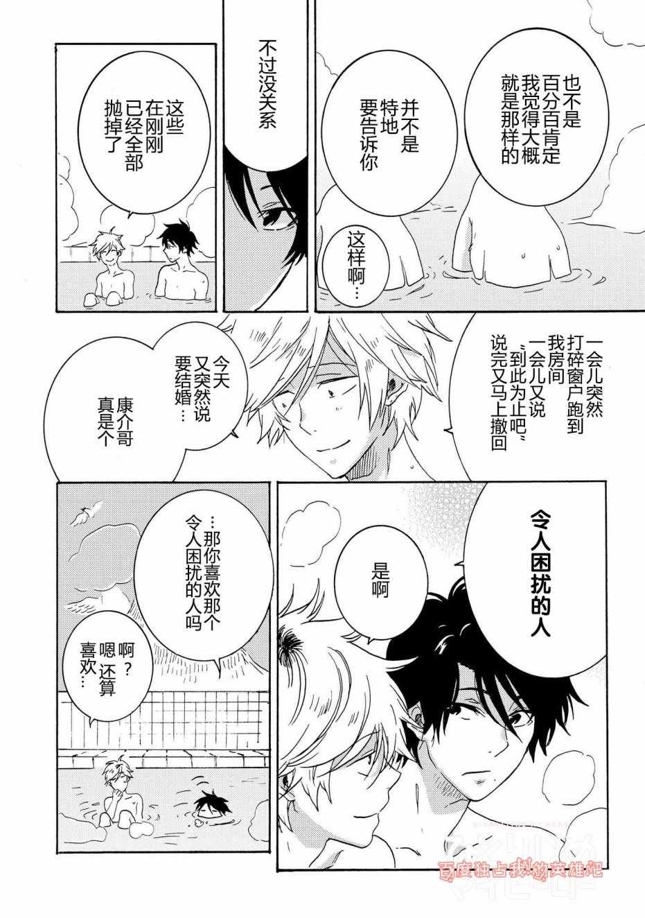 《独占我的英雄》漫画最新章节第27话免费下拉式在线观看章节第【14】张图片