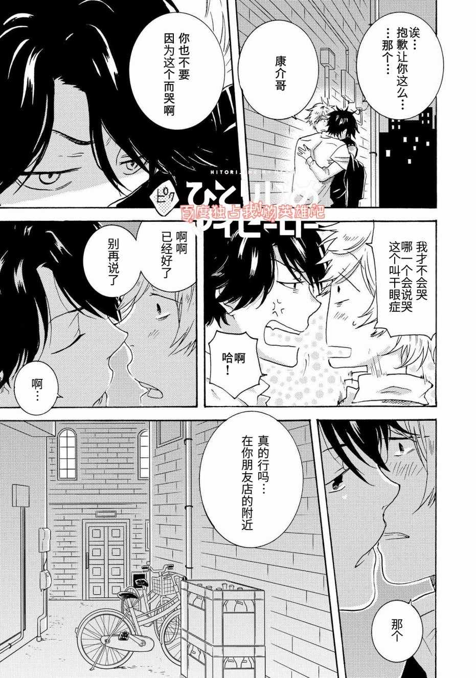 《独占我的英雄》漫画最新章节第20话免费下拉式在线观看章节第【15】张图片