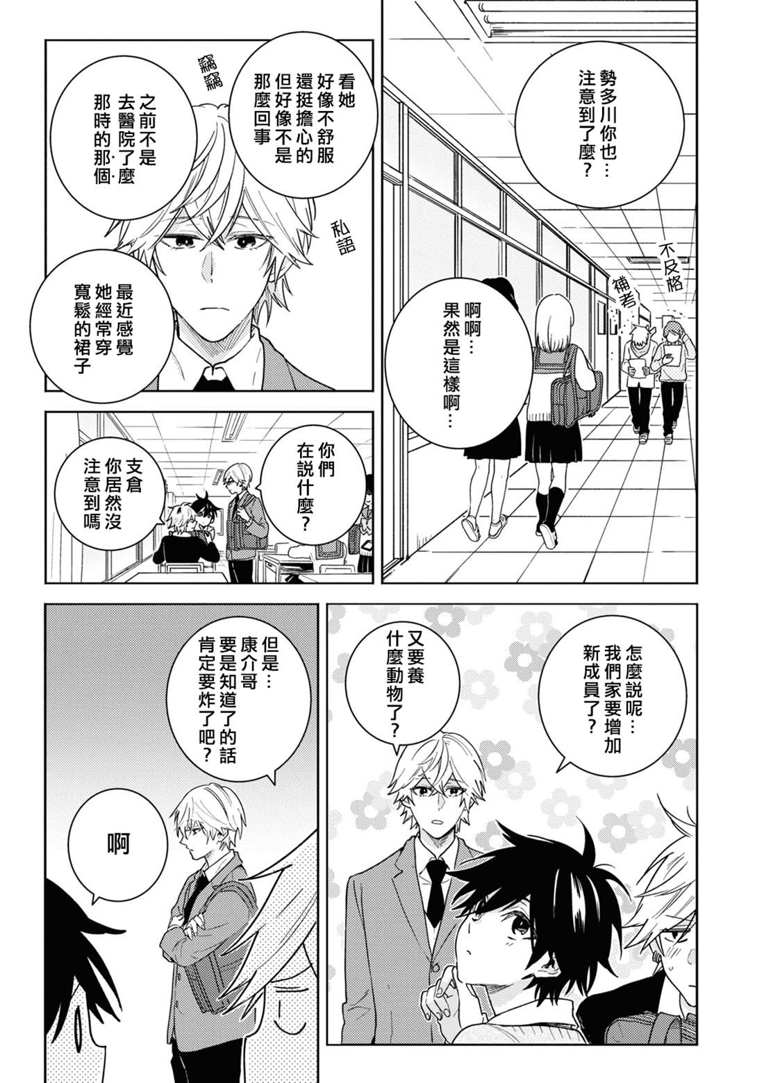 《独占我的英雄》漫画最新章节第79话免费下拉式在线观看章节第【10】张图片