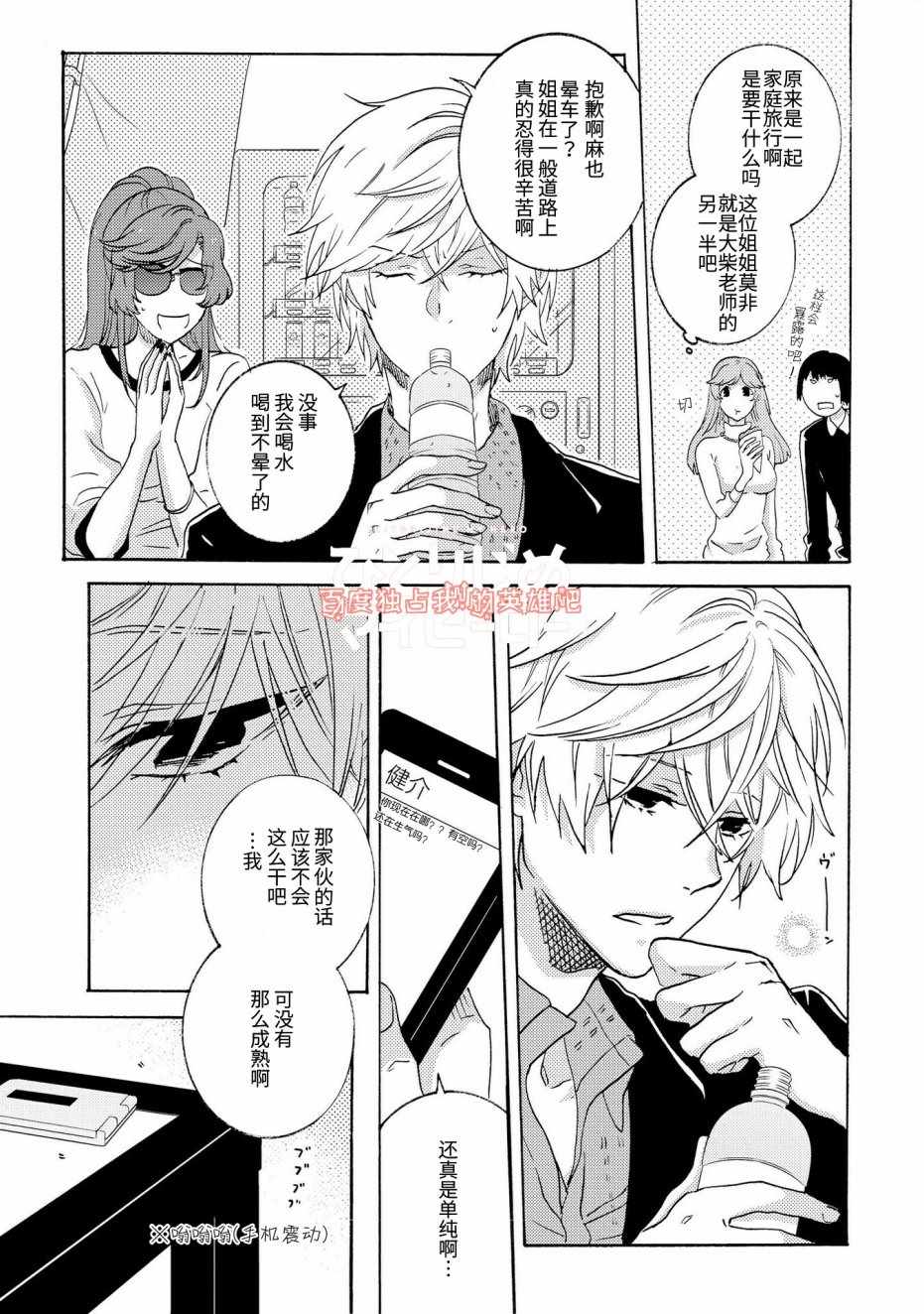 《独占我的英雄》漫画最新章节第23话免费下拉式在线观看章节第【7】张图片