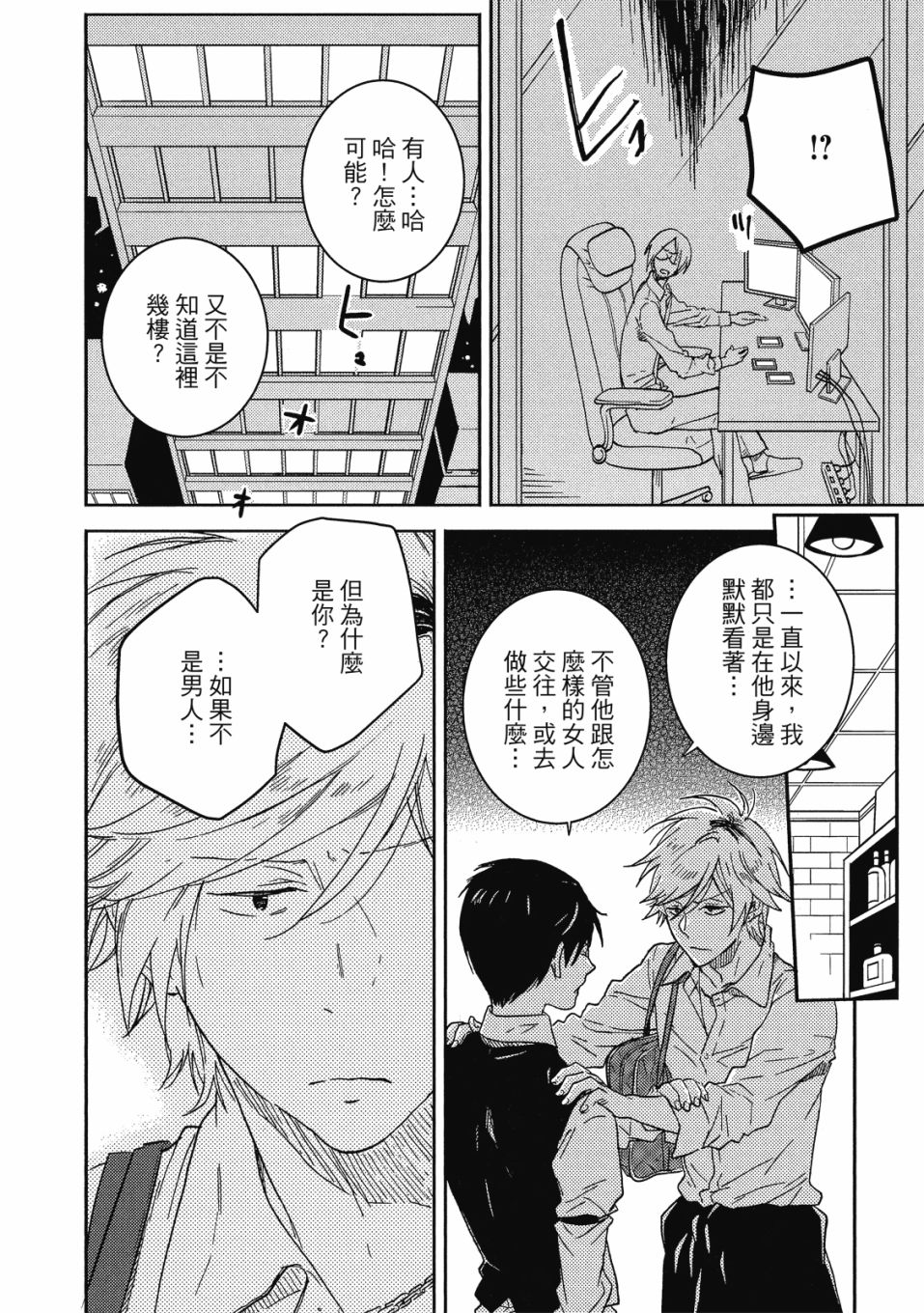 《独占我的英雄》漫画最新章节第9卷免费下拉式在线观看章节第【25】张图片