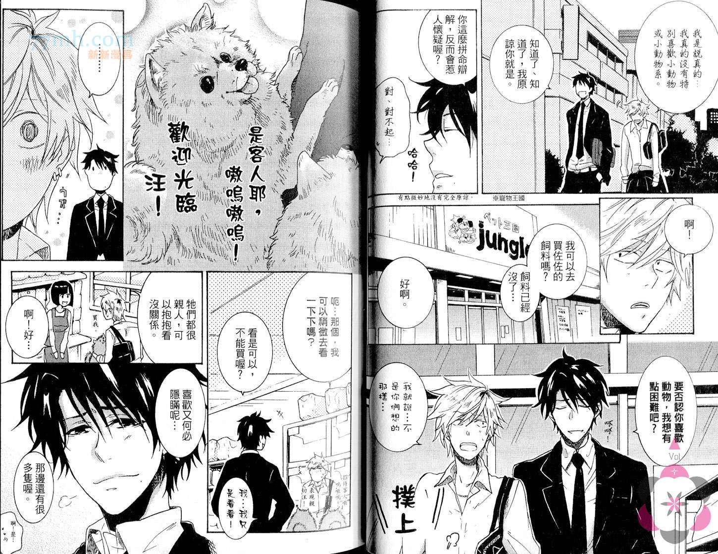 《独占我的英雄》漫画最新章节第2卷免费下拉式在线观看章节第【34】张图片