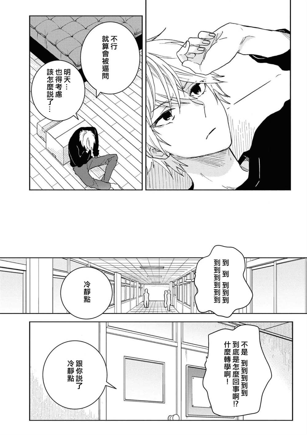 《独占我的英雄》漫画最新章节第67话免费下拉式在线观看章节第【9】张图片