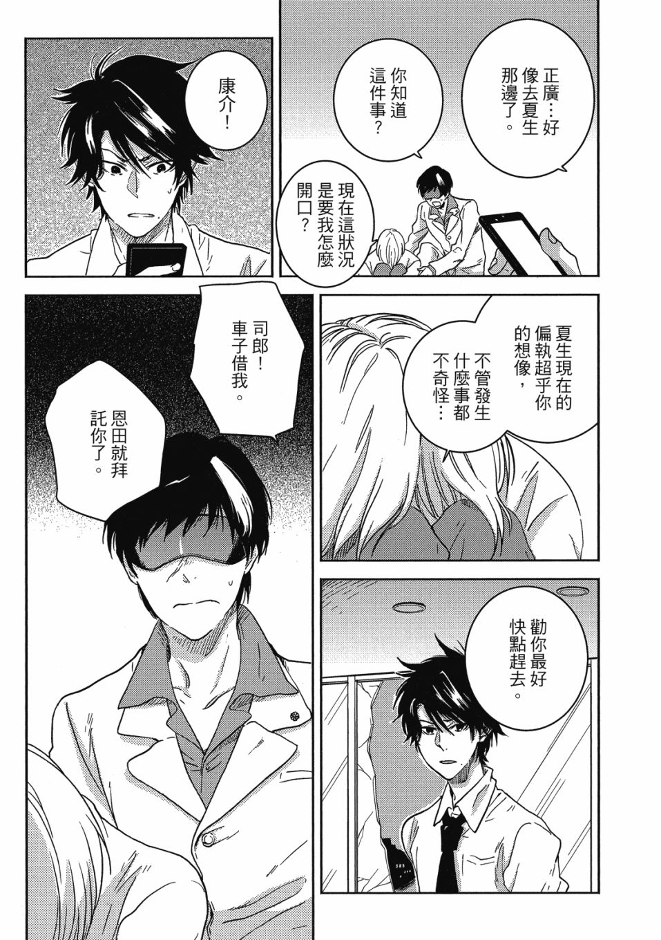 《独占我的英雄》漫画最新章节第9卷免费下拉式在线观看章节第【48】张图片