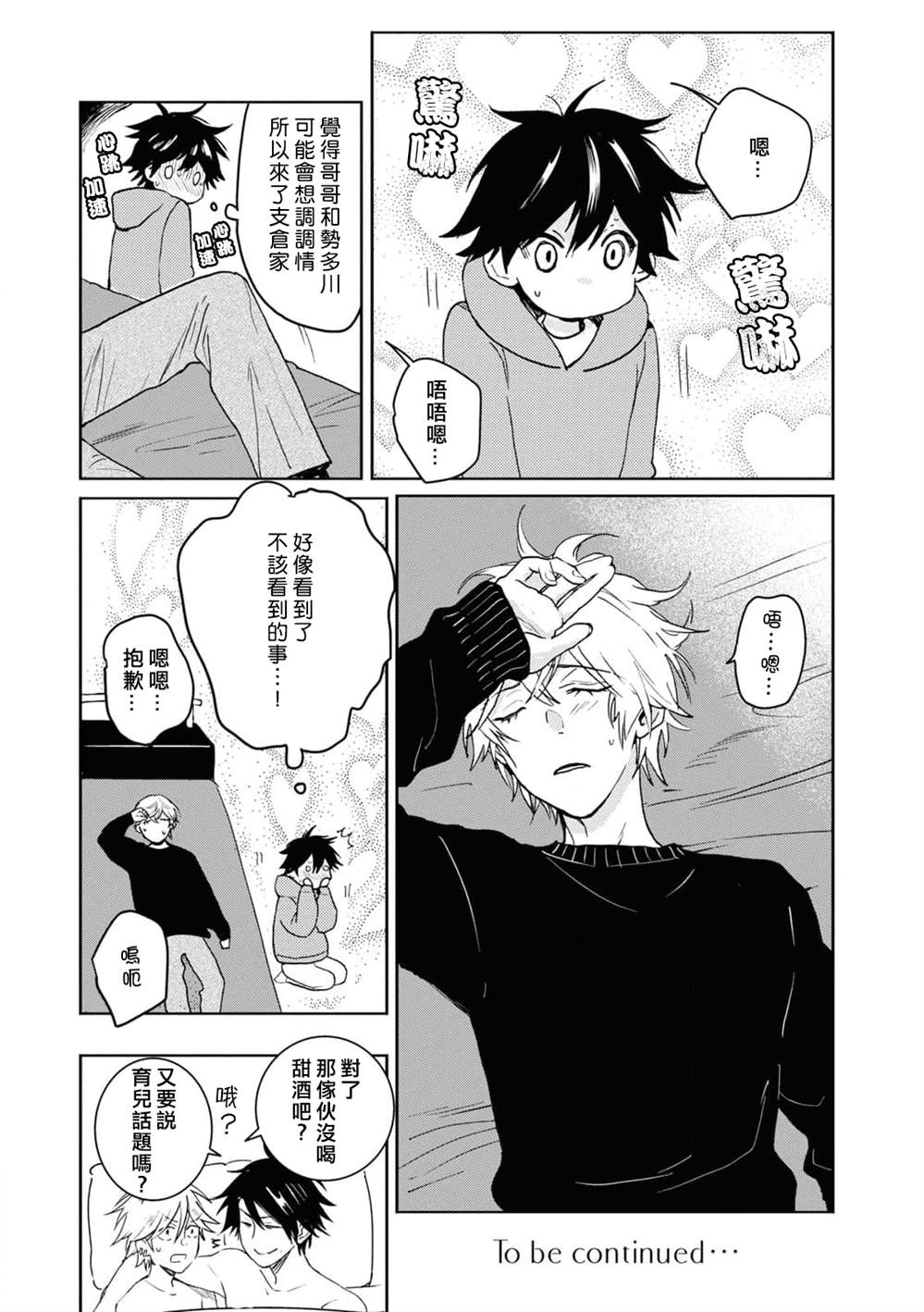 《独占我的英雄》漫画最新章节第66.5话免费下拉式在线观看章节第【14】张图片